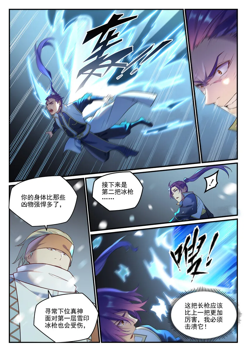 第885话 雪印神枪 第11页