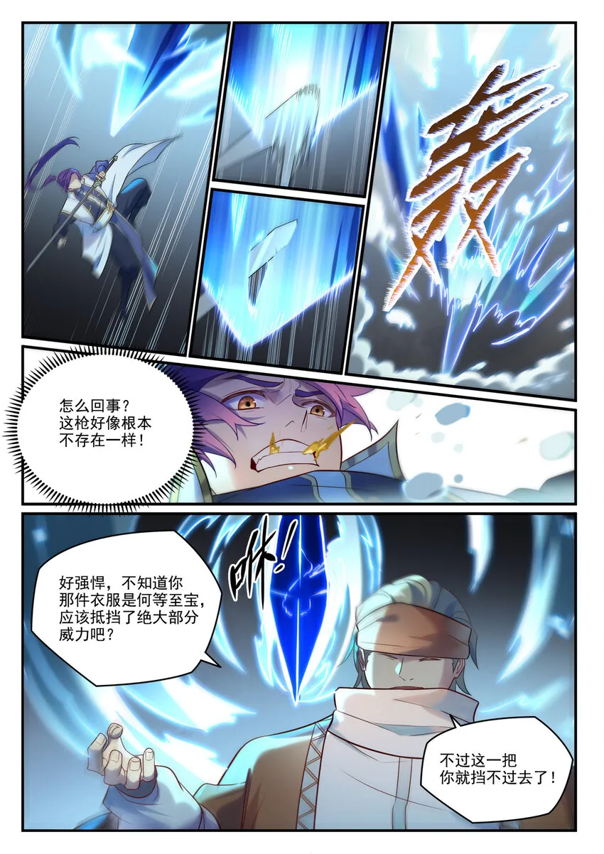 第885话 雪印神枪 第12页