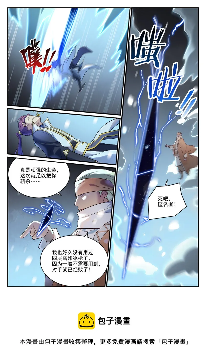 第885话 雪印神枪 第13页