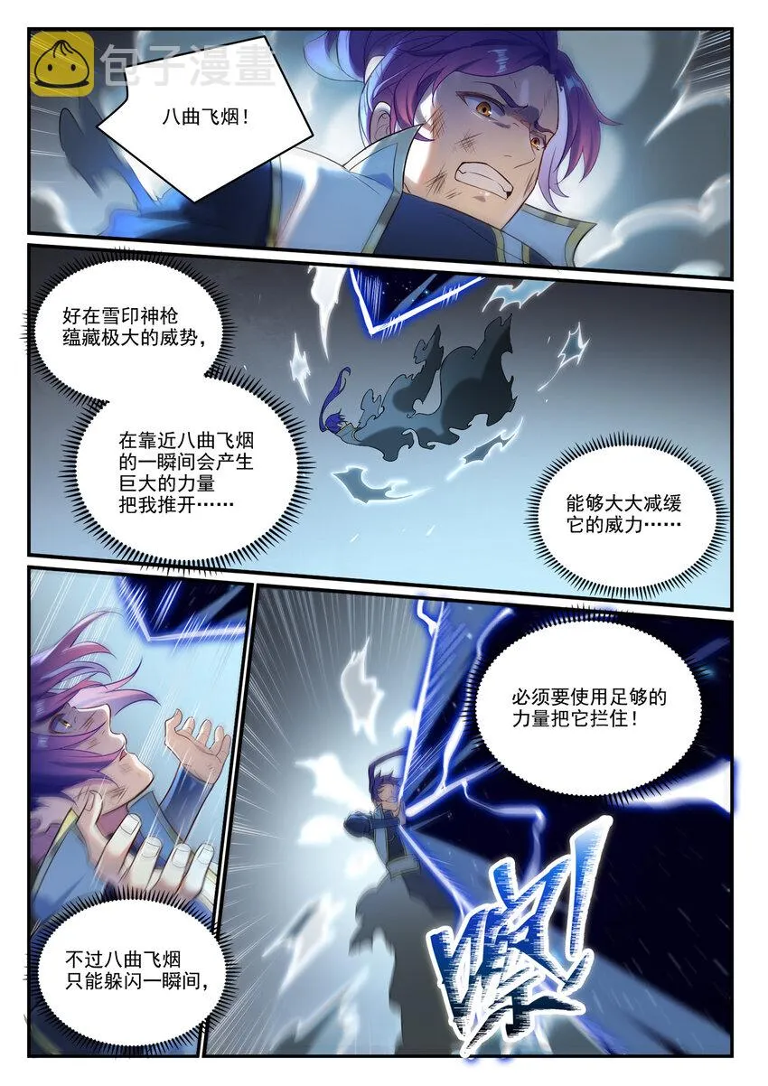 第885话 雪印神枪 第14页