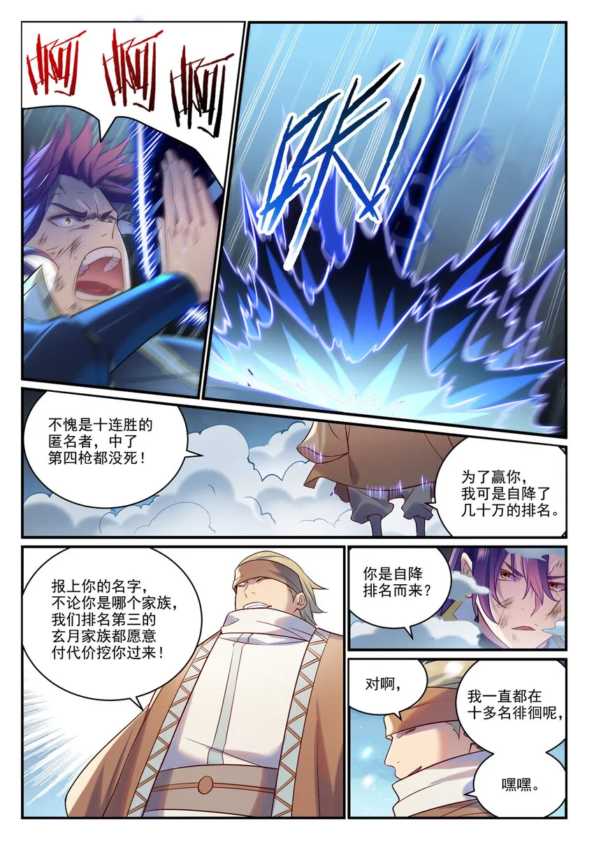 第885话 雪印神枪 第15页