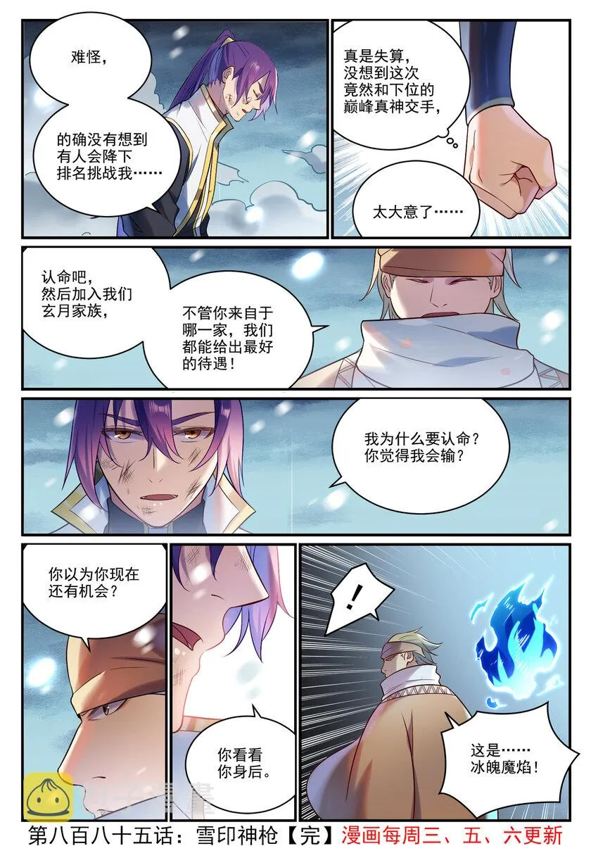第885话 雪印神枪 第16页