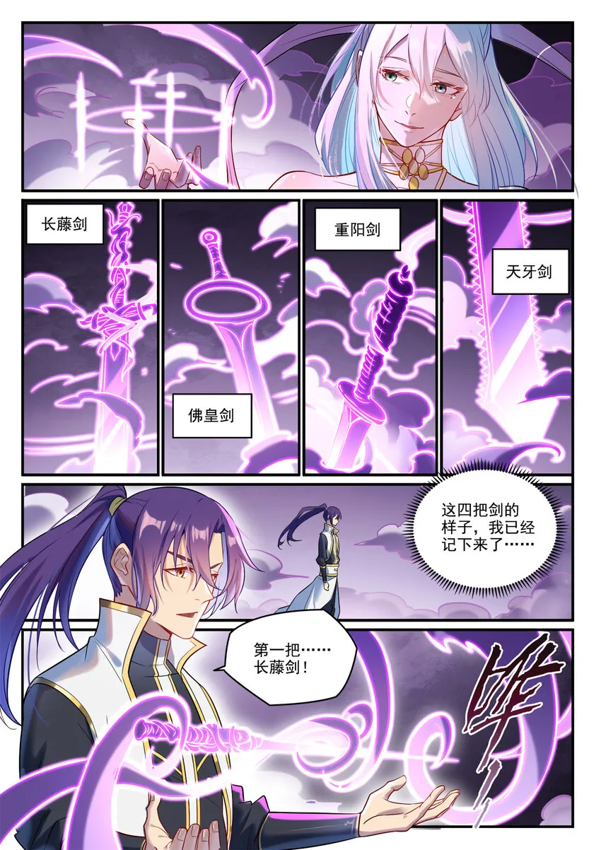 第884话 重返赛场 第2页