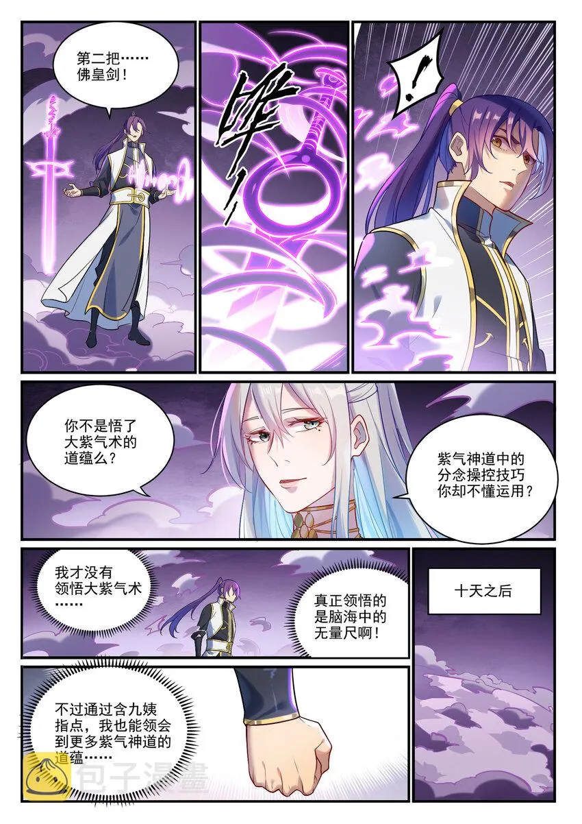第884话 重返赛场 第3页