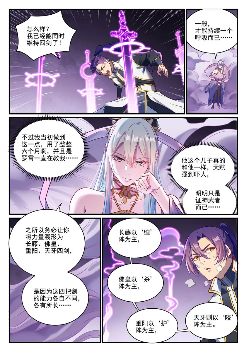 第884话 重返赛场 第4页