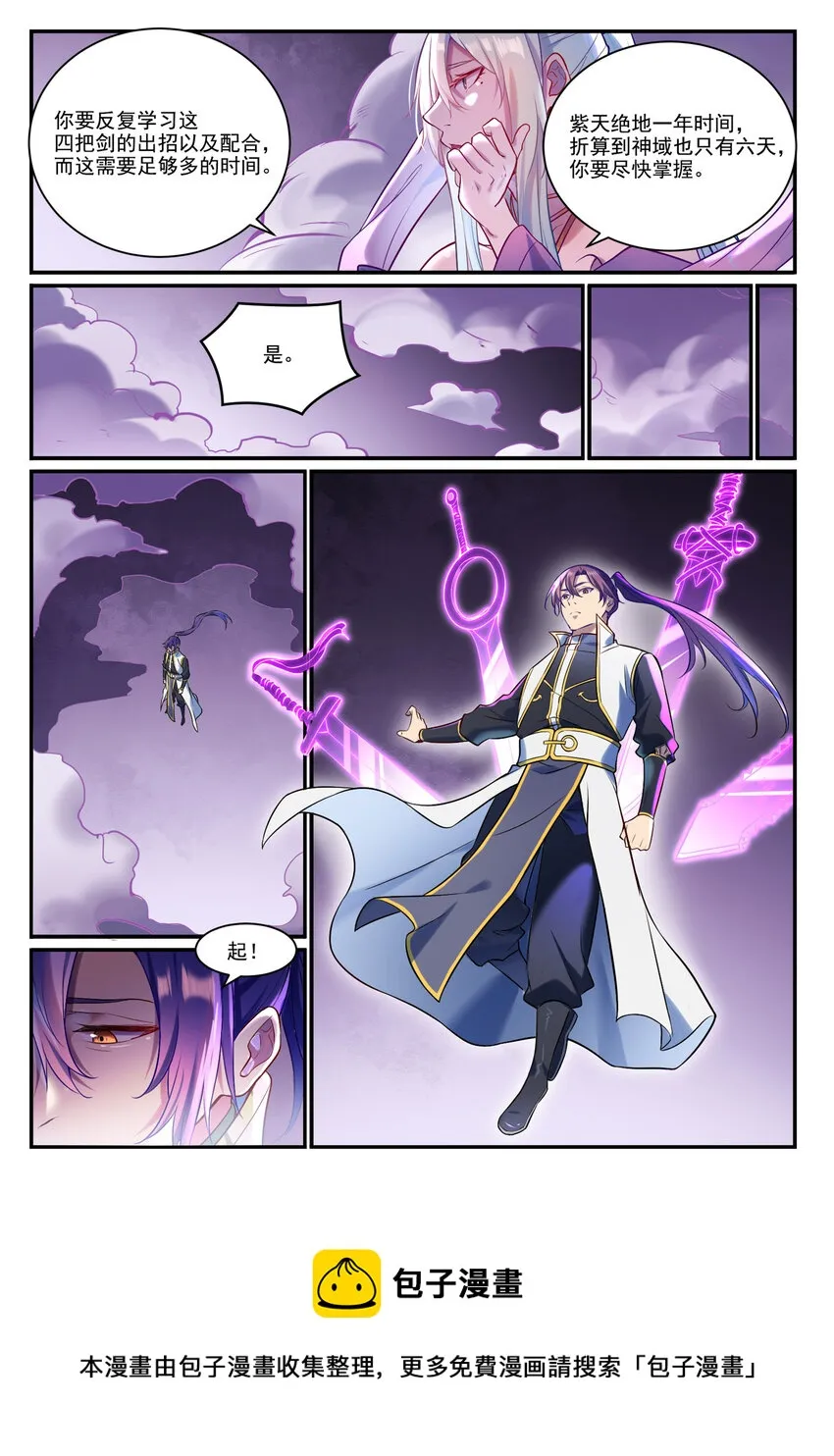 第884话 重返赛场 第5页