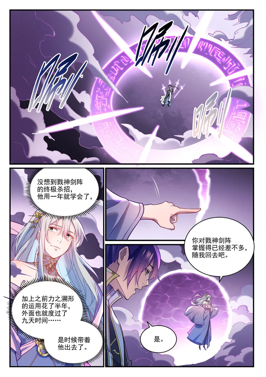第884话 重返赛场 第6页