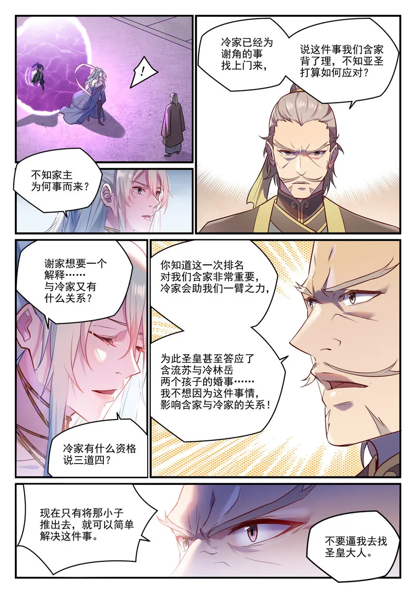第884话 重返赛场 第7页