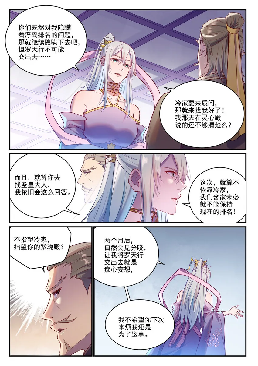 第884话 重返赛场 第8页