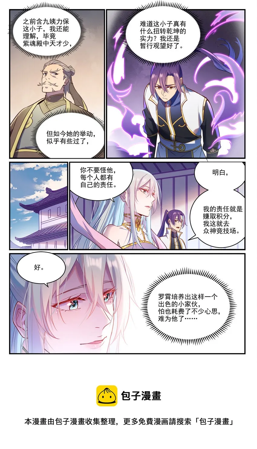 第884话 重返赛场 第9页