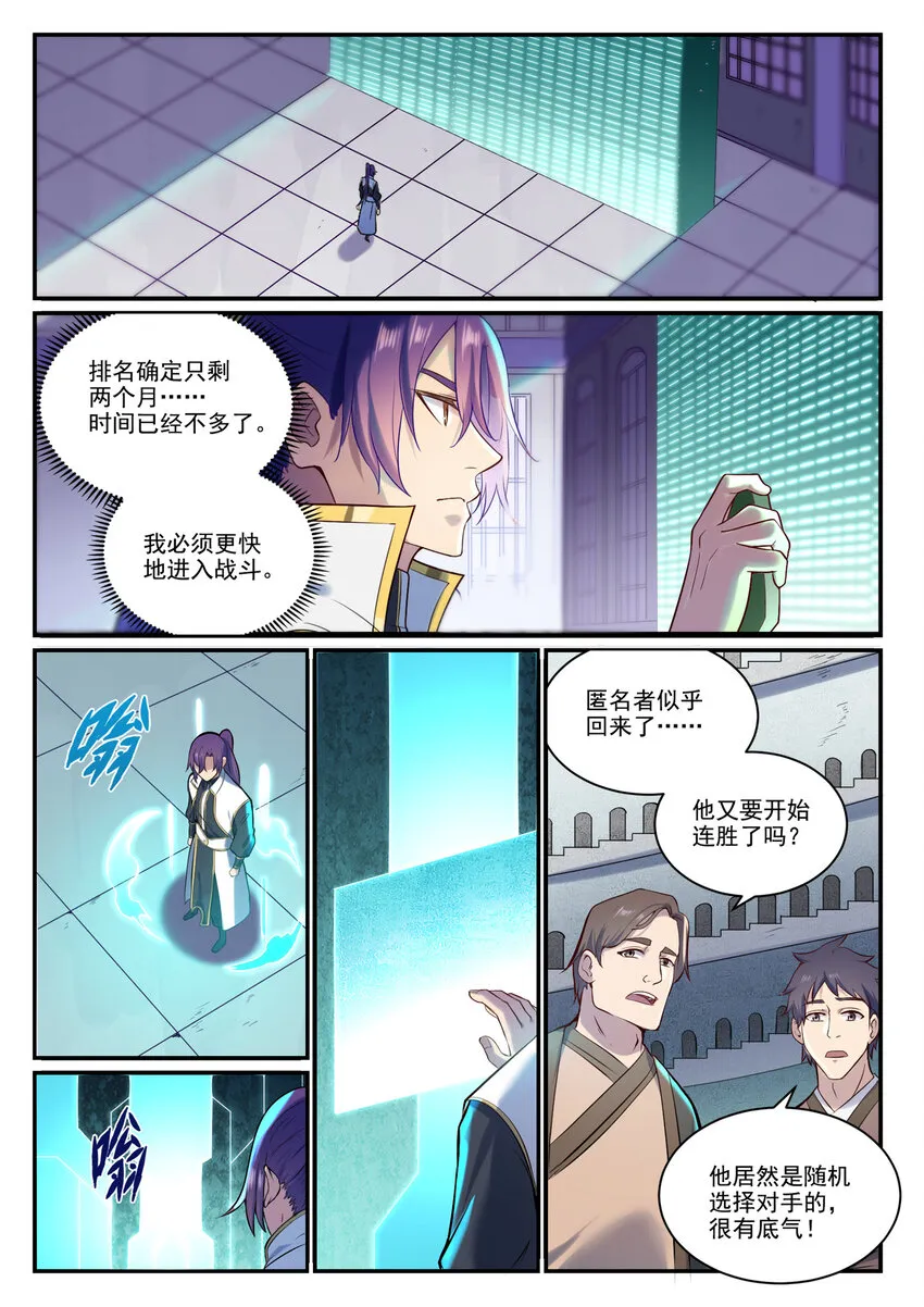 第884话 重返赛场 第10页