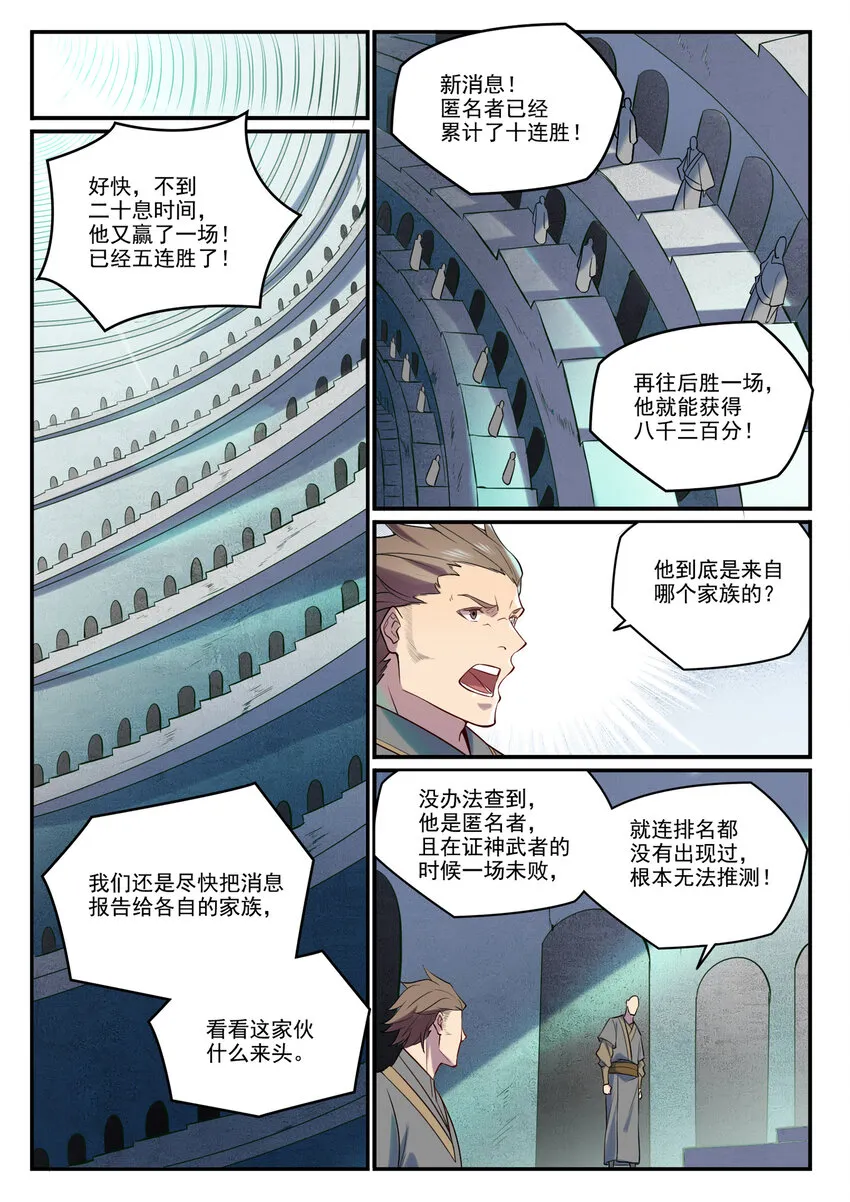 第884话 重返赛场 第11页