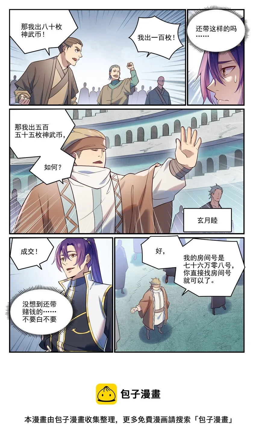 第884话 重返赛场 第13页