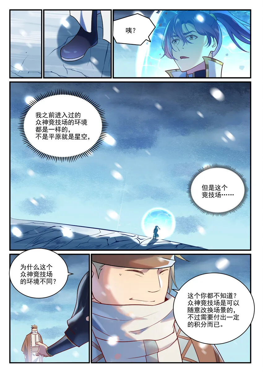 第884话 重返赛场 第14页