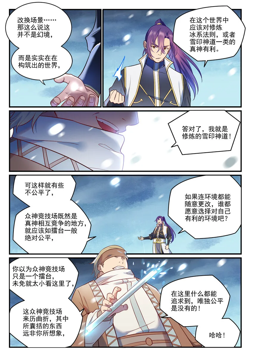 第884话 重返赛场 第15页