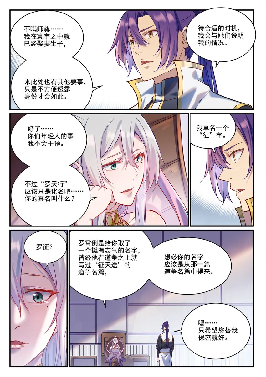 第883话 力量溯形 第2页