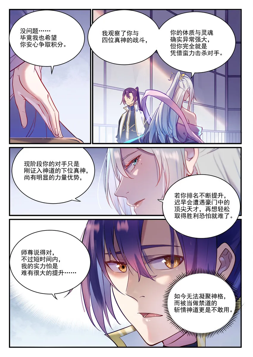 第883话 力量溯形 第3页