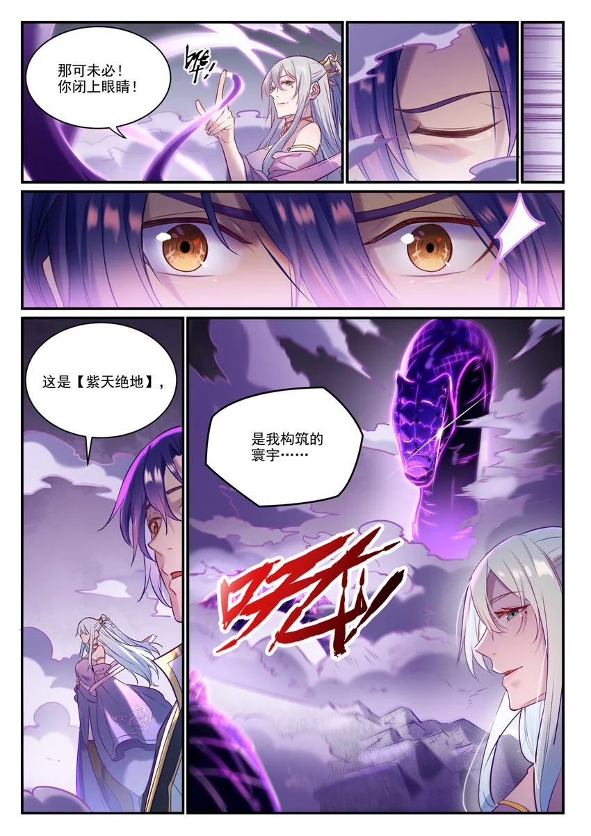 第883话 力量溯形 第4页
