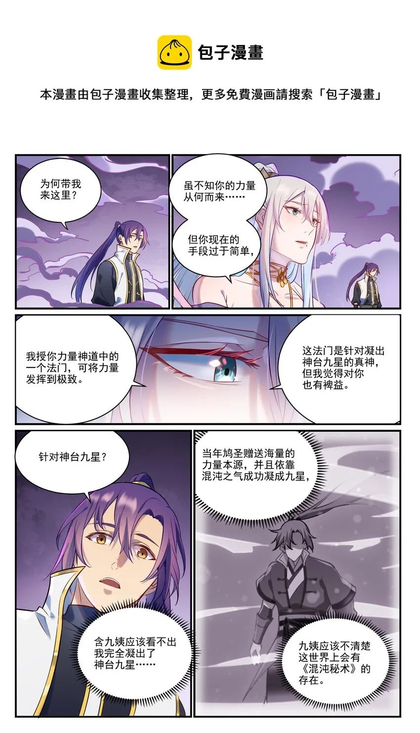 第883话 力量溯形 第5页