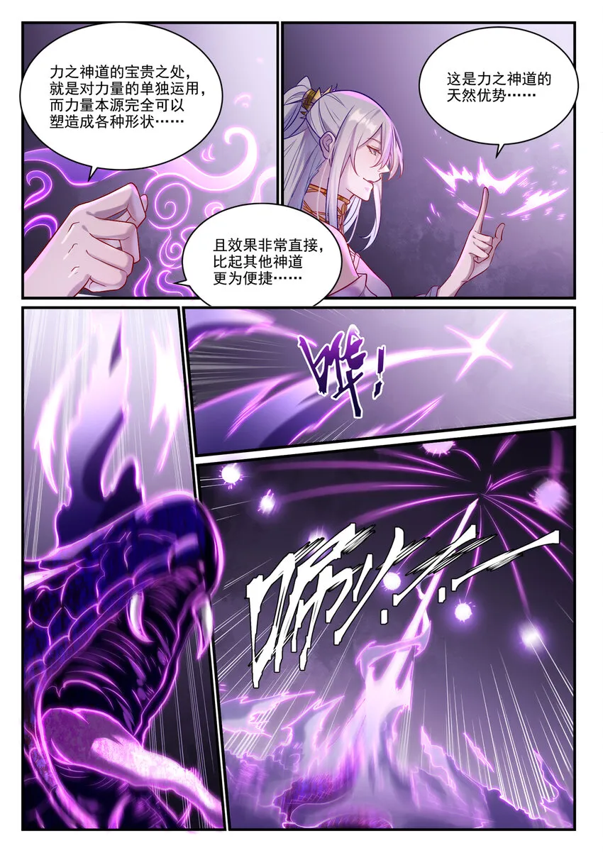 第883话 力量溯形 第6页
