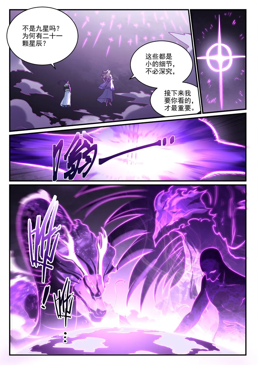 第883话 力量溯形 第7页