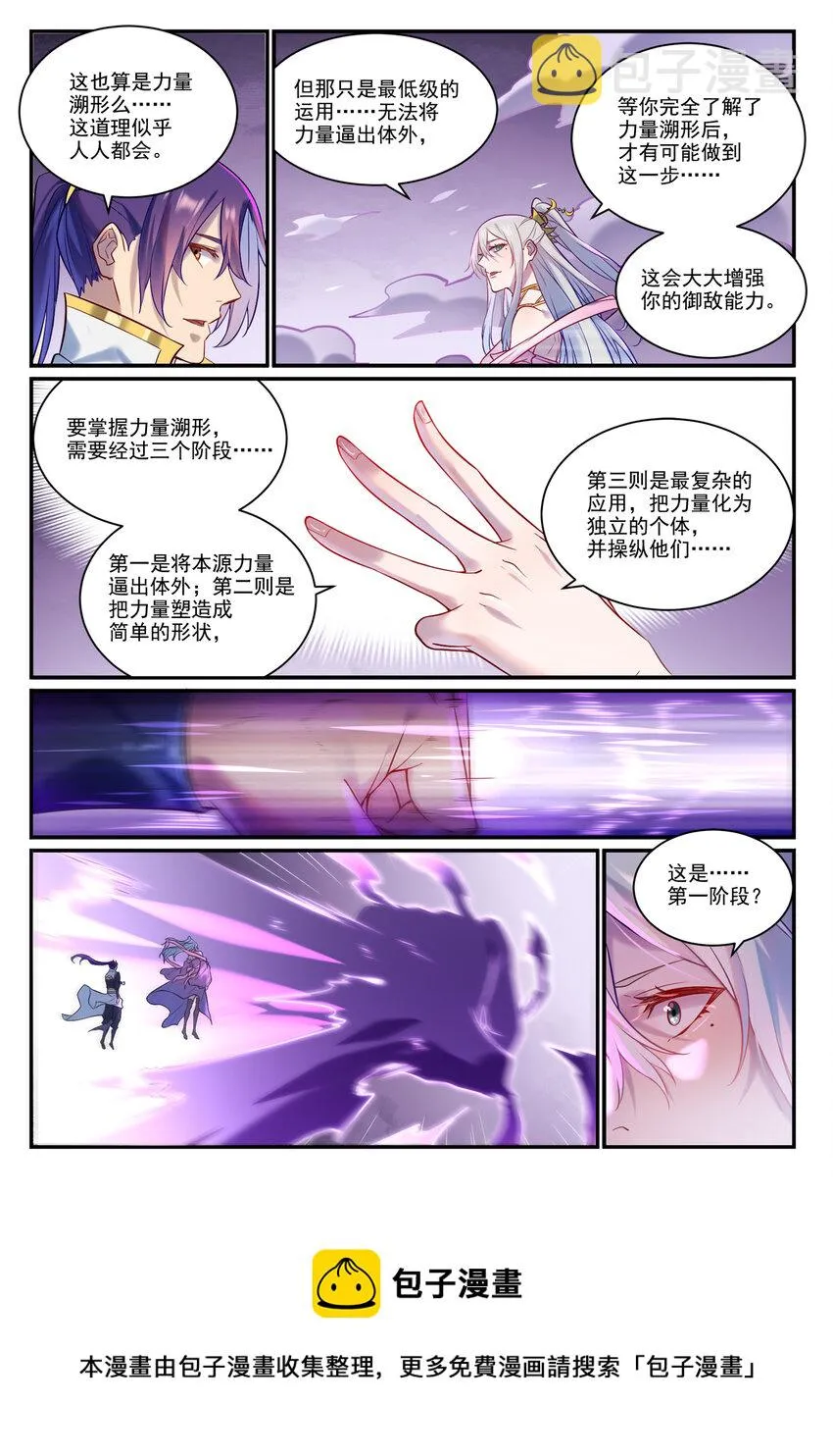 第883话 力量溯形 第9页