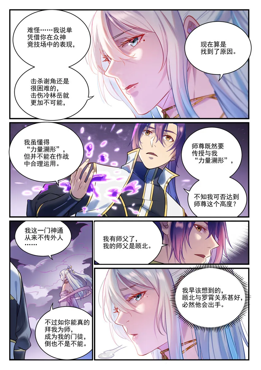 第883话 力量溯形 第11页