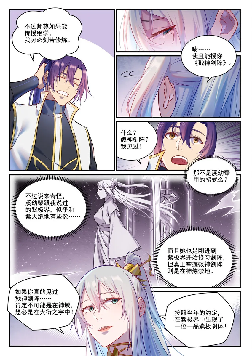 第883话 力量溯形 第12页