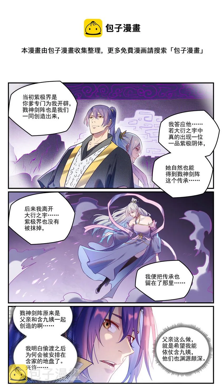 第883话 力量溯形 第13页