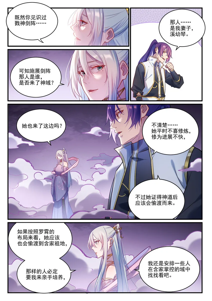第883话 力量溯形 第14页