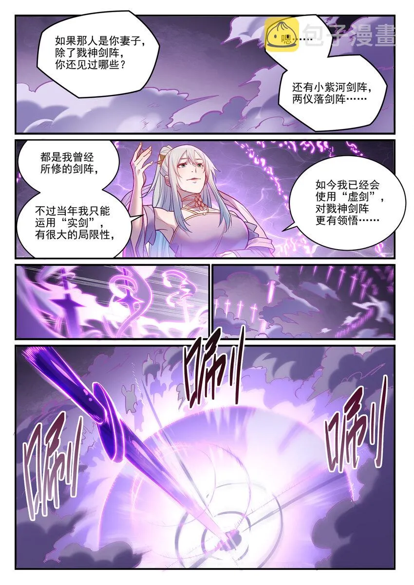 第883话 力量溯形 第15页