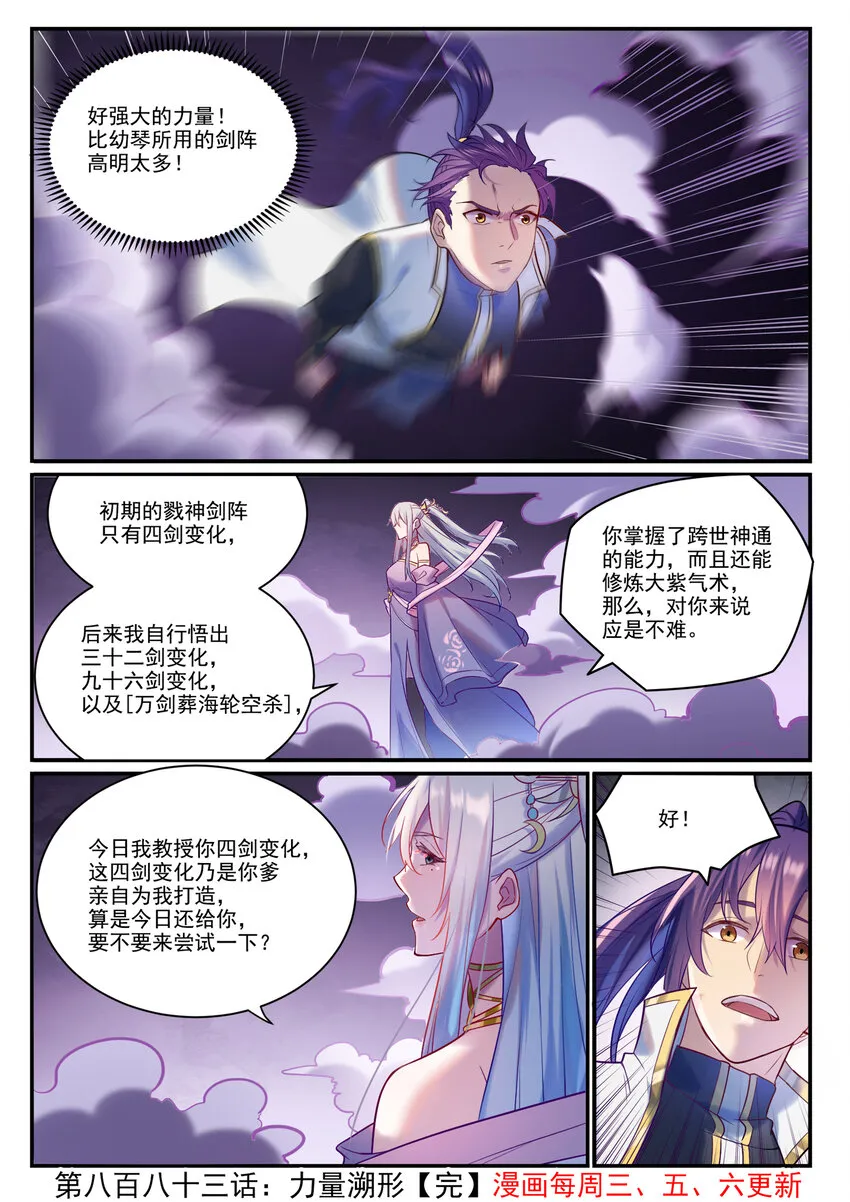 第883话 力量溯形 第16页