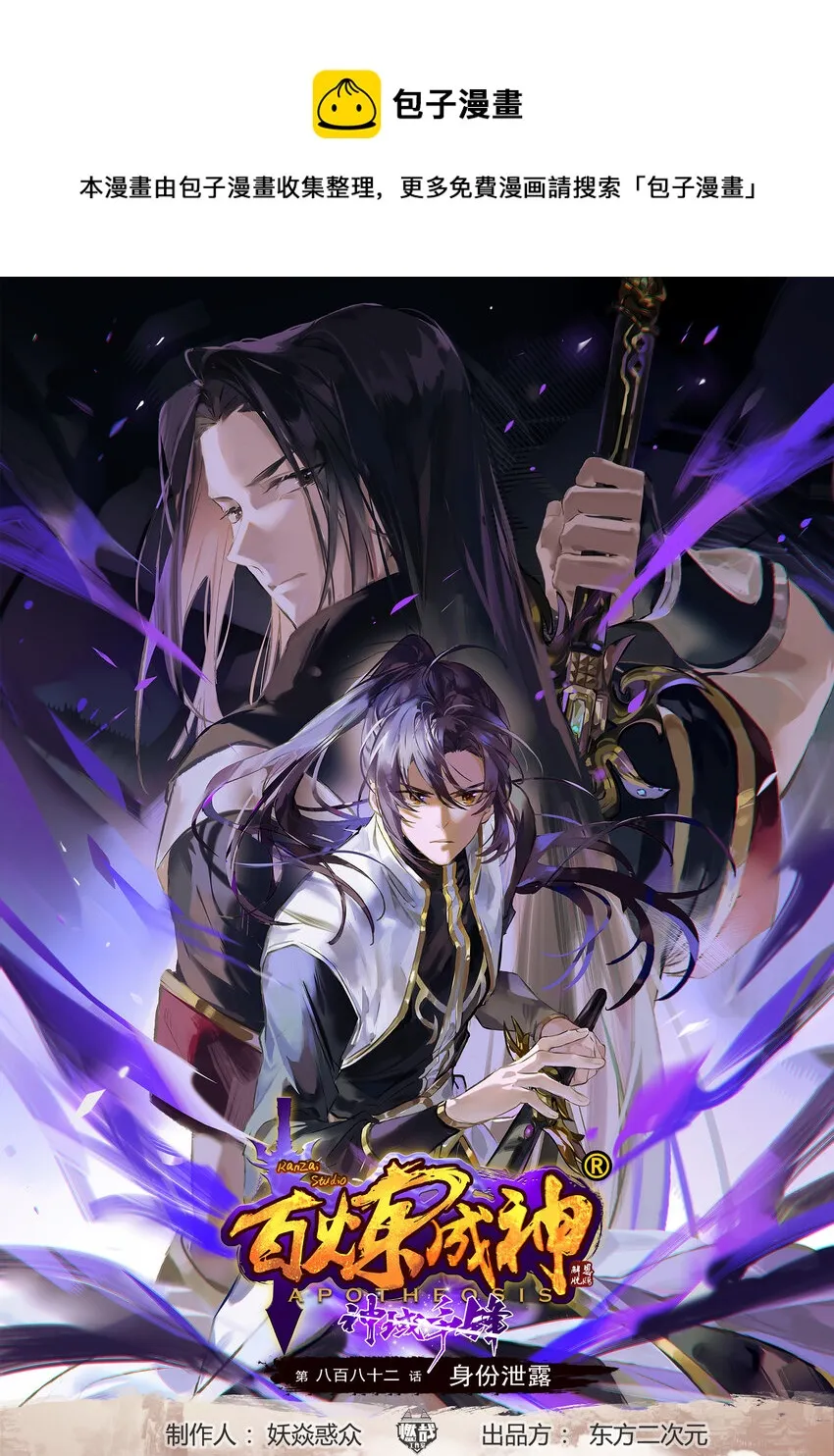 第882话 身份泄露 第1页