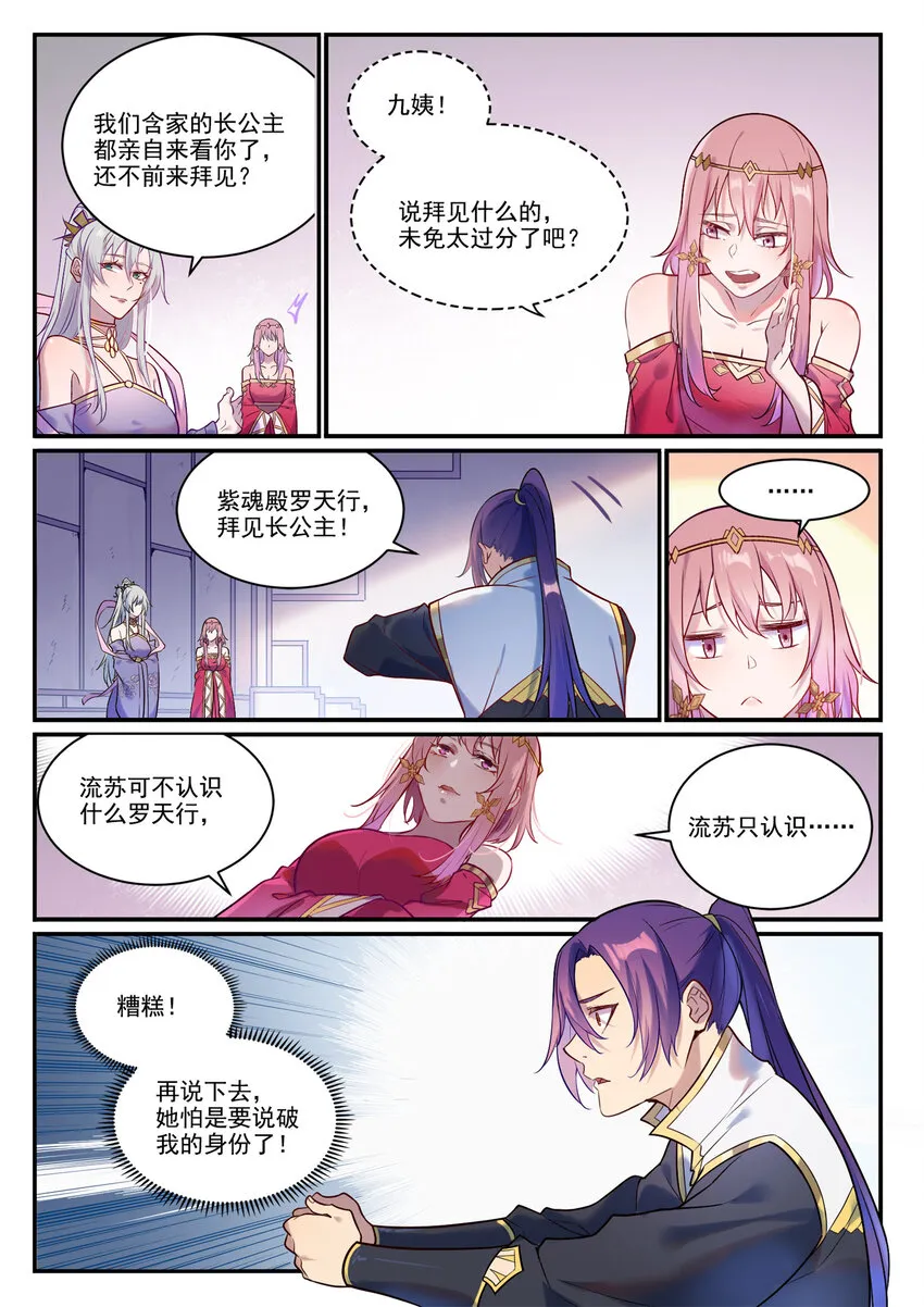 第882话 身份泄露 第2页