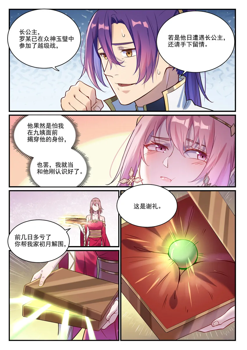 第882话 身份泄露 第3页