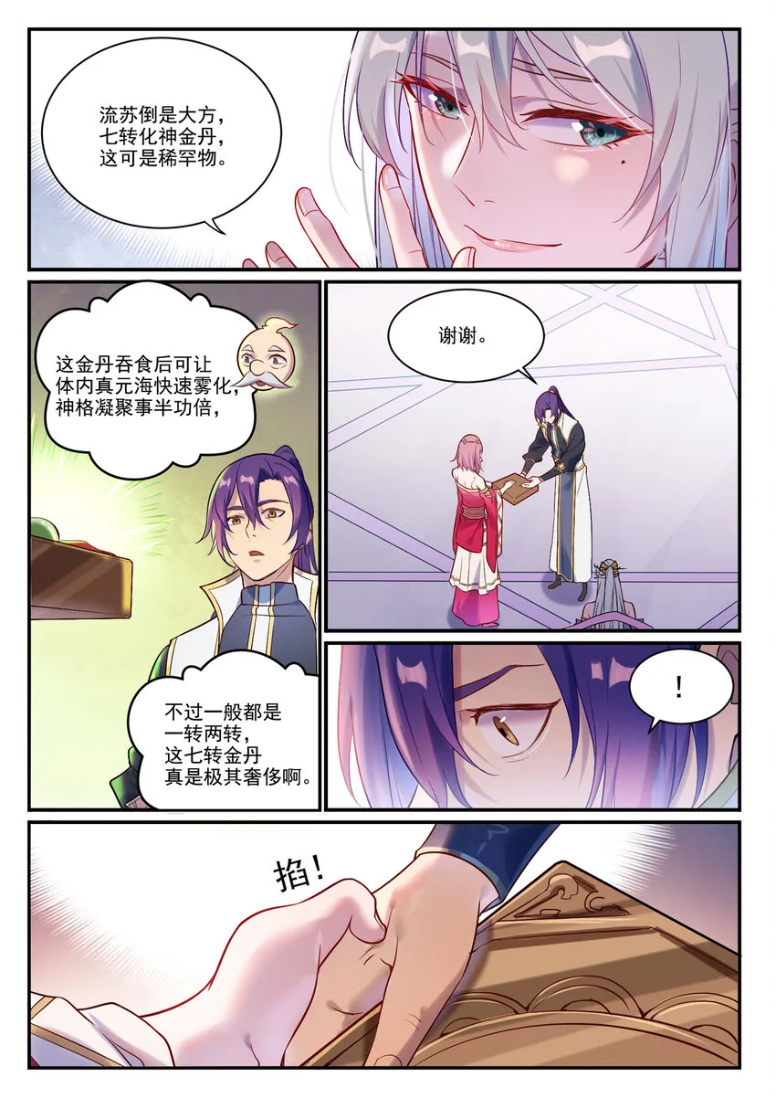 第882话 身份泄露 第4页