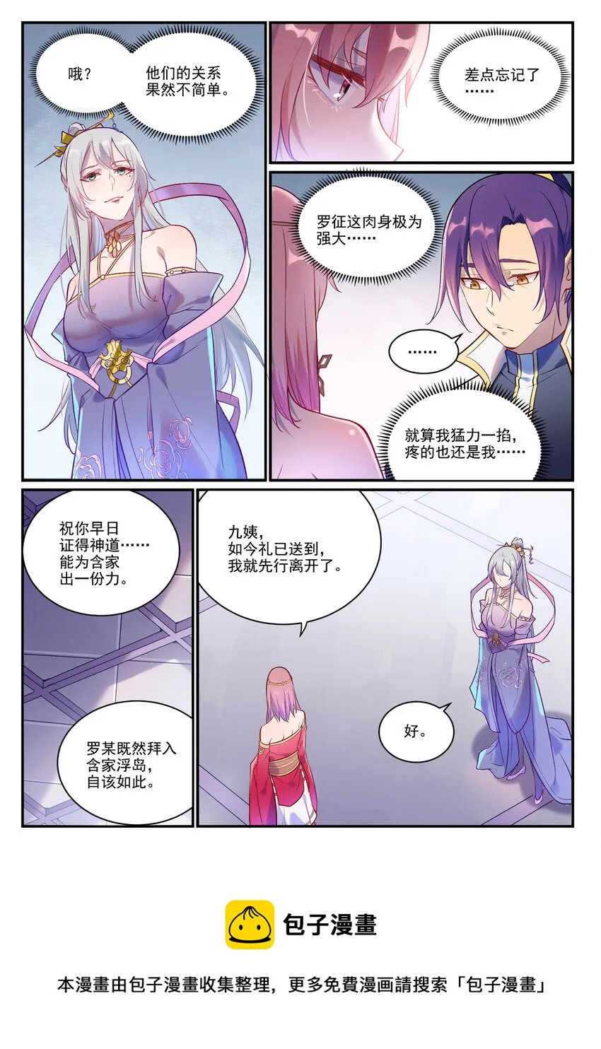 第882话 身份泄露 第5页