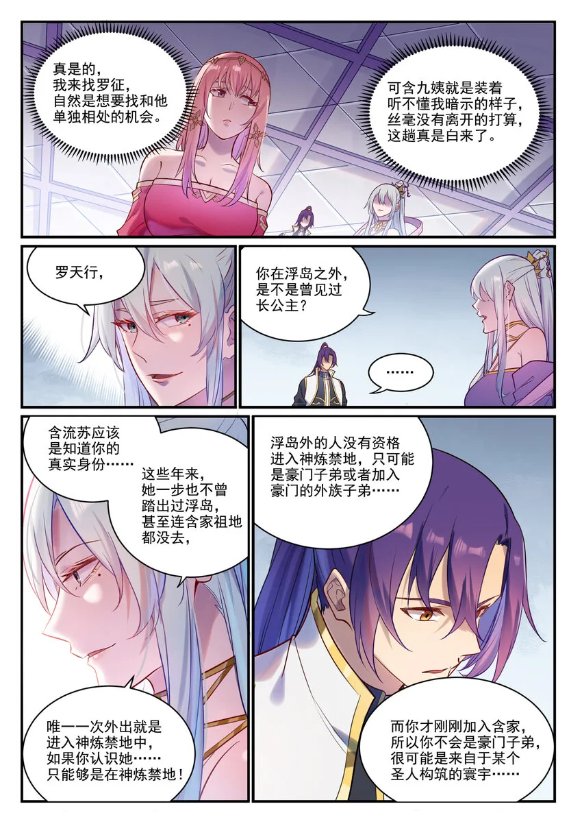 第882话 身份泄露 第6页
