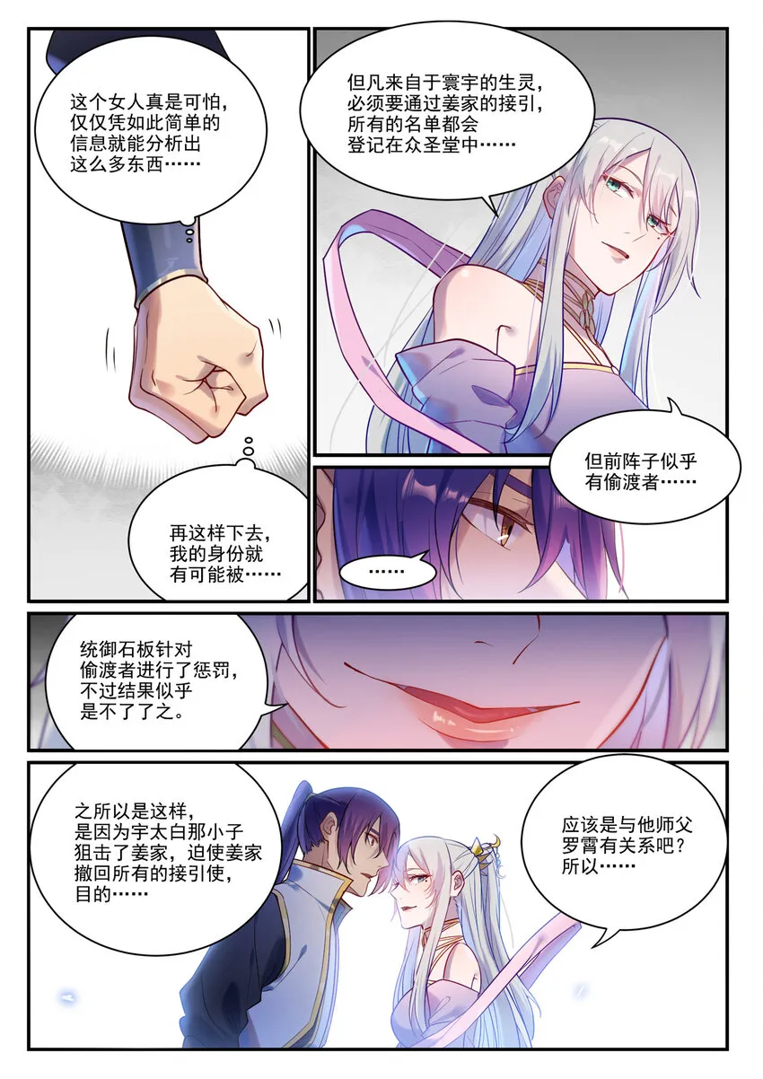 第882话 身份泄露 第7页