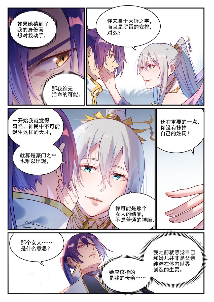 第882话 身份泄露 第8页