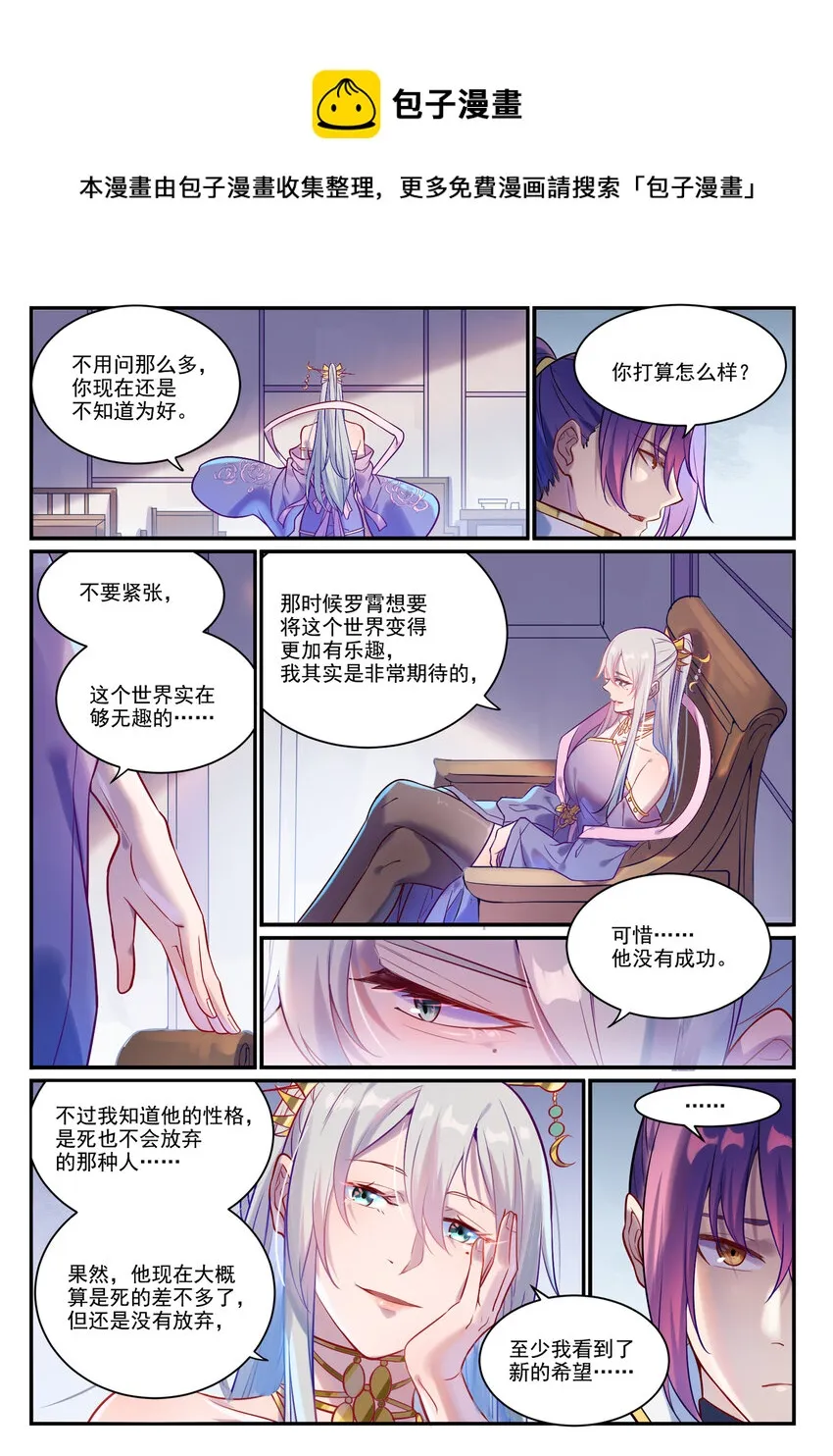 第882话 身份泄露 第9页