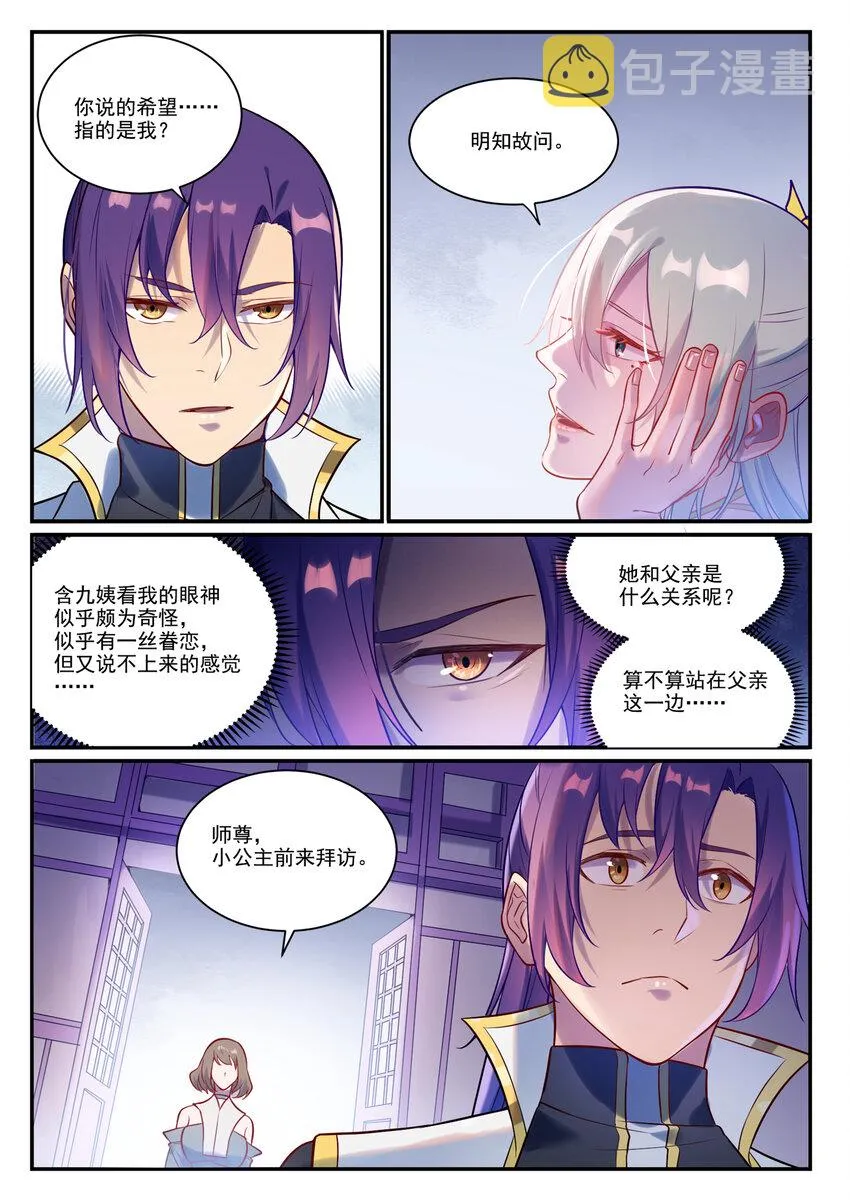 第882话 身份泄露 第10页