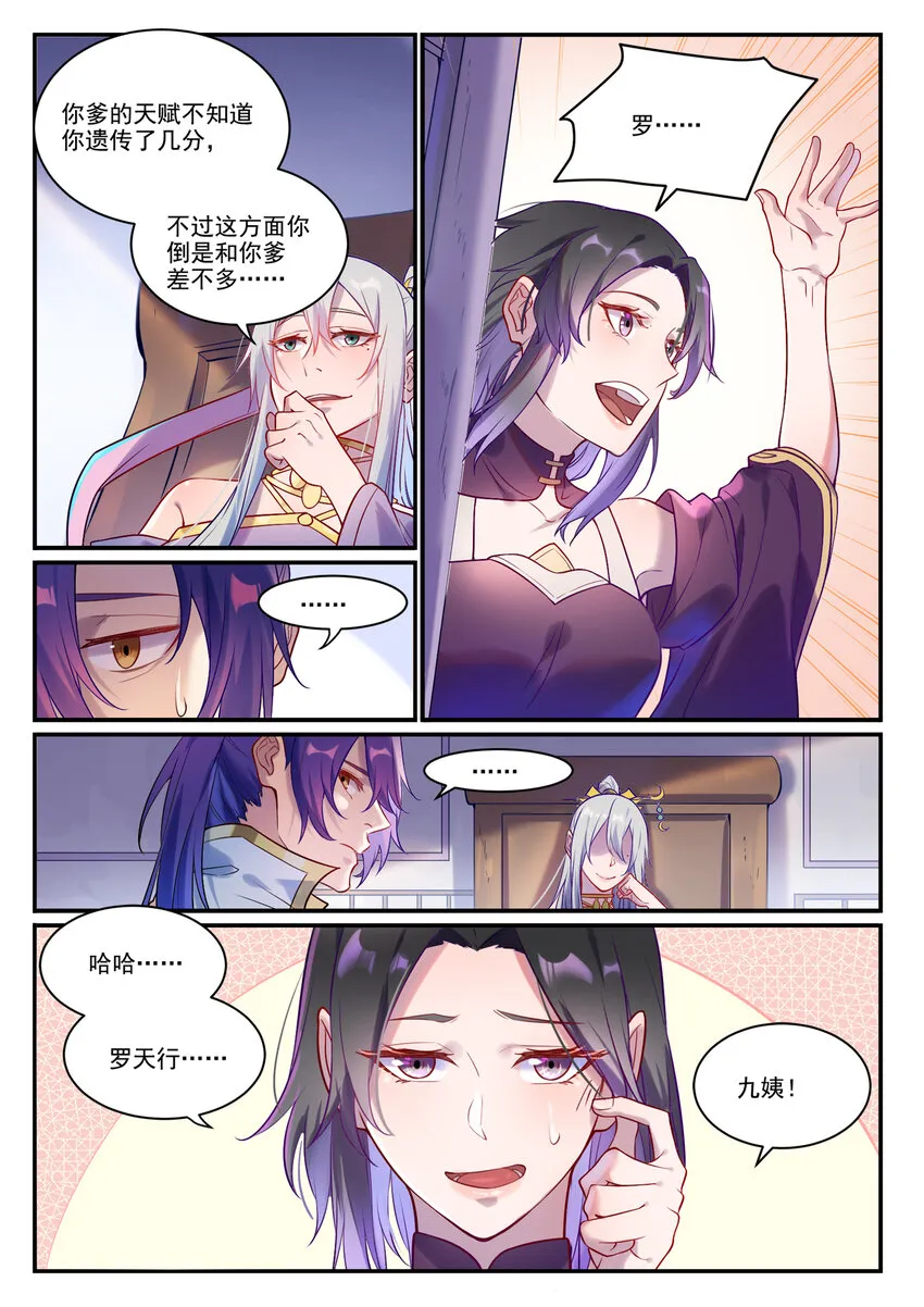 第882话 身份泄露 第11页