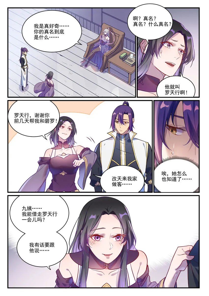 第882话 身份泄露 第12页