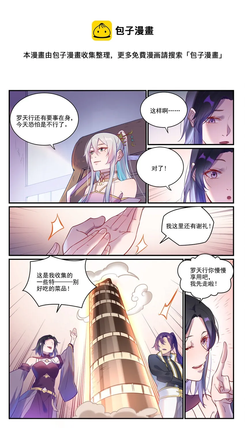 第882话 身份泄露 第13页
