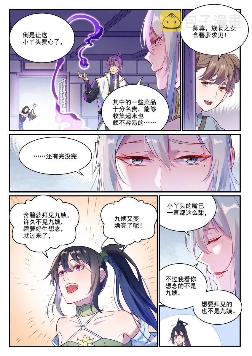第882话 身份泄露 第14页