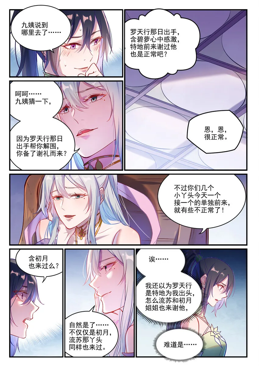 第882话 身份泄露 第15页