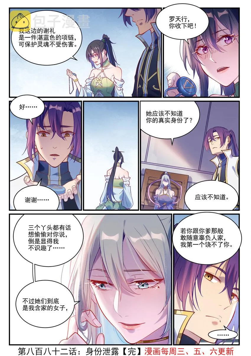 第882话 身份泄露 第16页