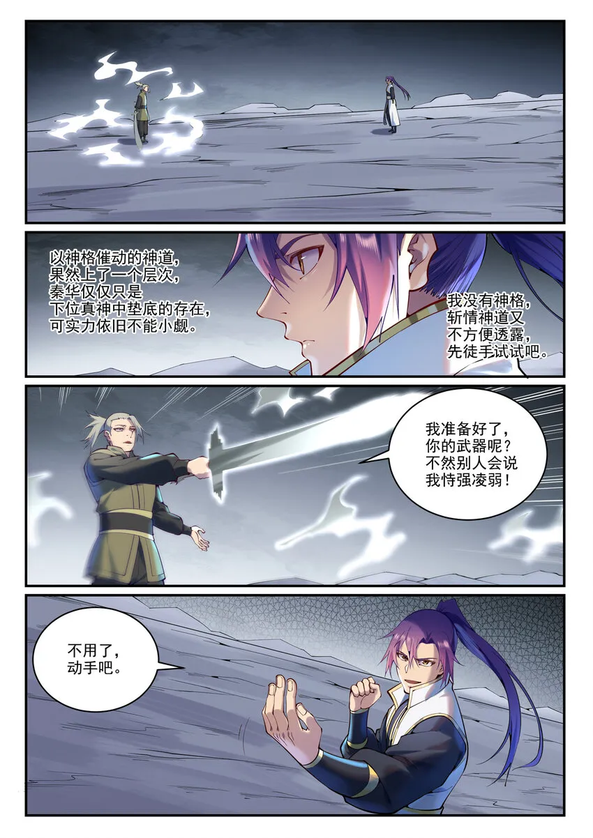 第881话 捷报频传 第2页