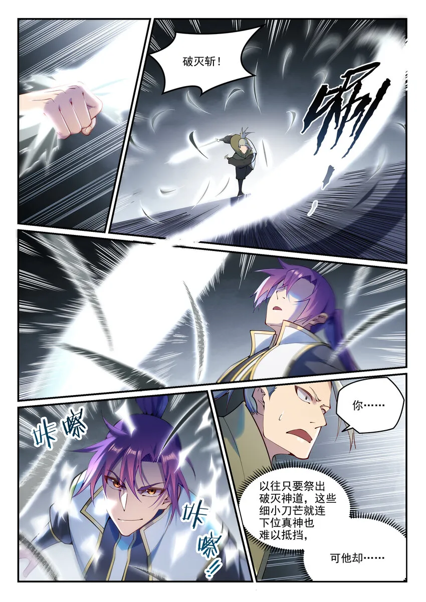 第881话 捷报频传 第4页